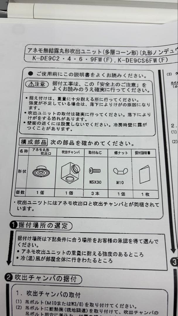 アネモ無結露丸形吹出ユニット