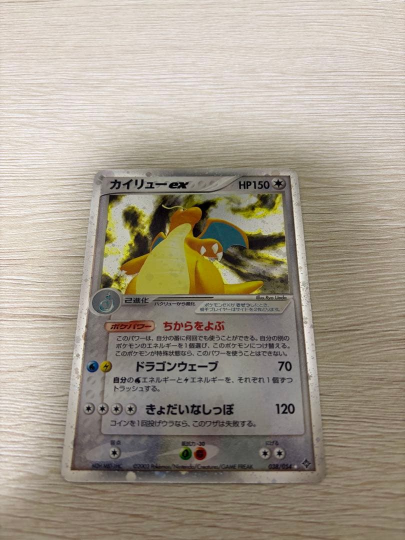 カイリューex 038/054 2003年 ポケモンカード