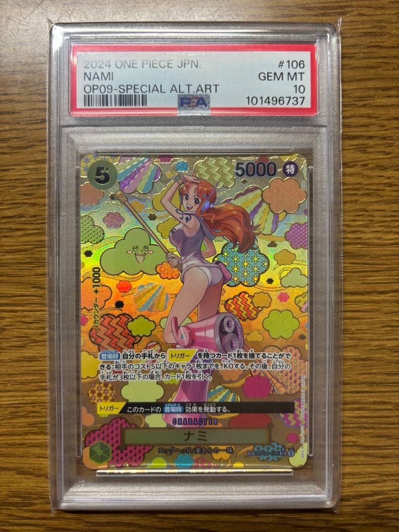 ナミ SR SP(スペシャルカード) OP08-106　PSA10