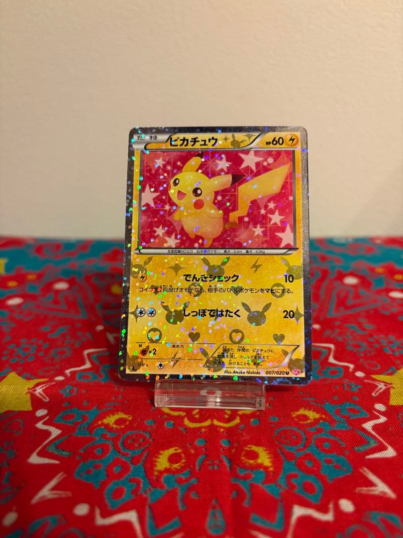 ピカチュウ SC 007/020