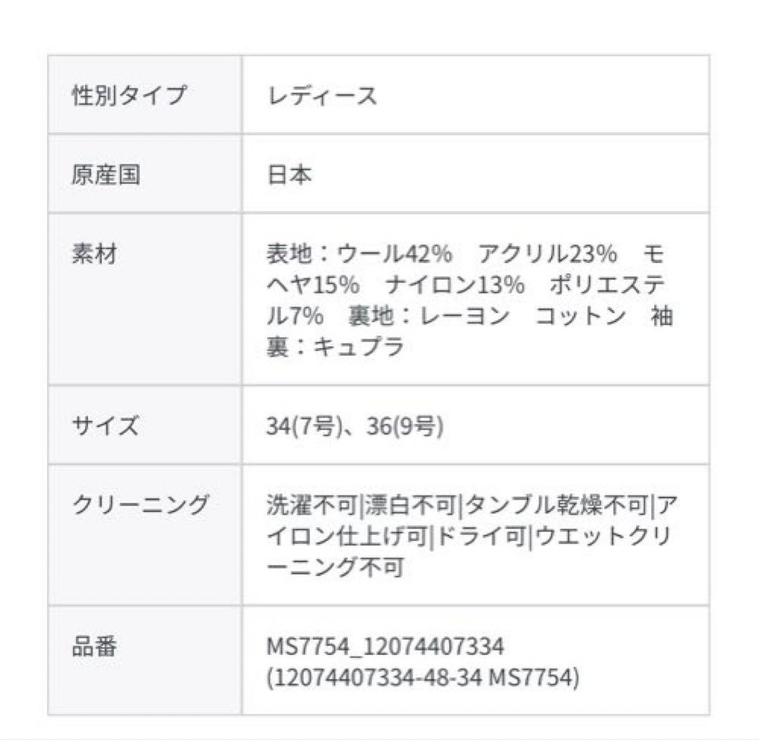 お値下げ、美品マカフィーモヘヤミックスシャギージャケット