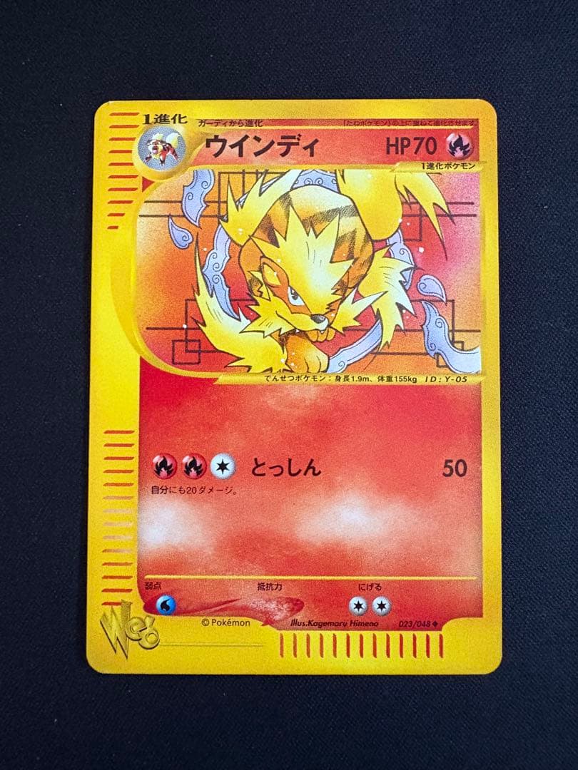 ウインディ ◆ ポケモンカード★web 023/048