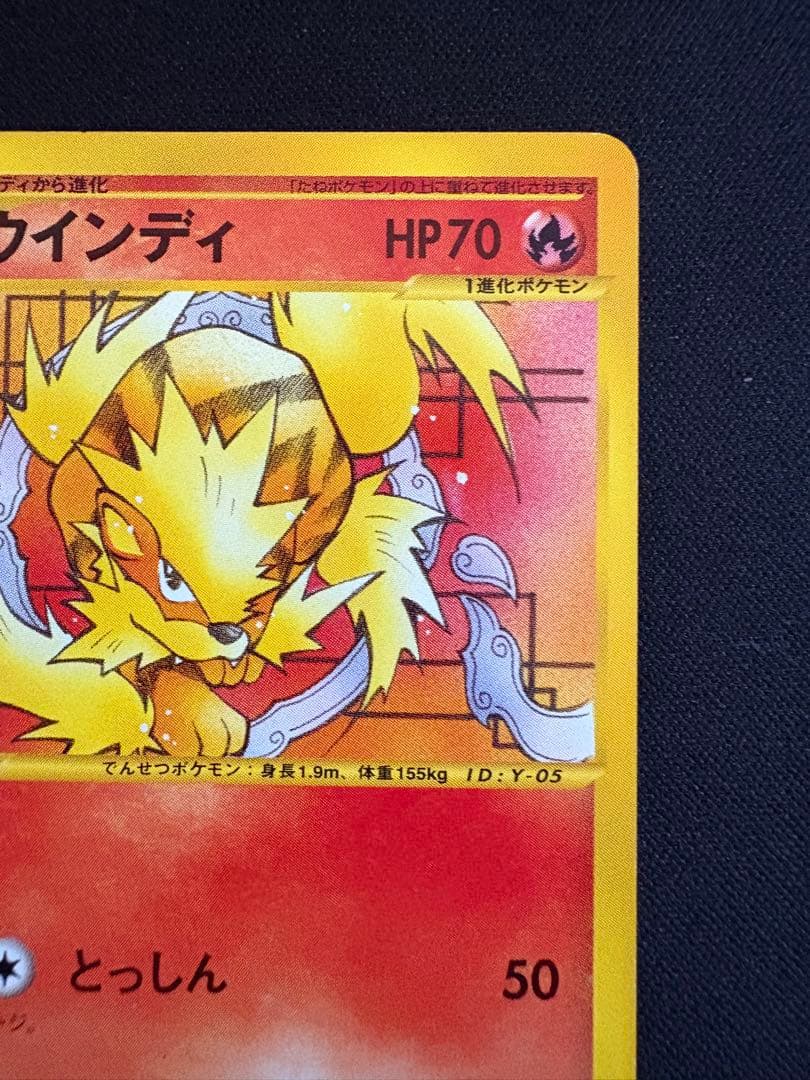 ウインディ ◆ ポケモンカード★web 023/048