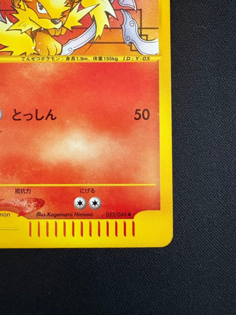 ウインディ ◆ ポケモンカード★web 023/048