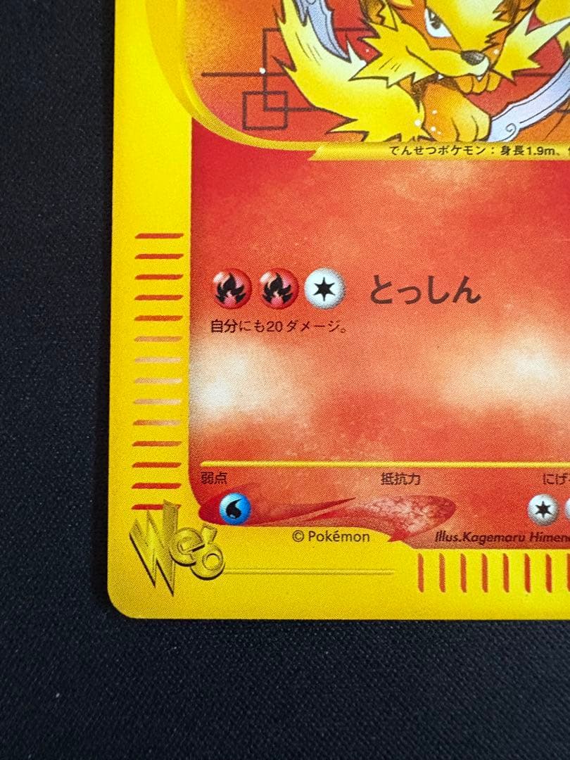 ウインディ ◆ ポケモンカード★web 023/048