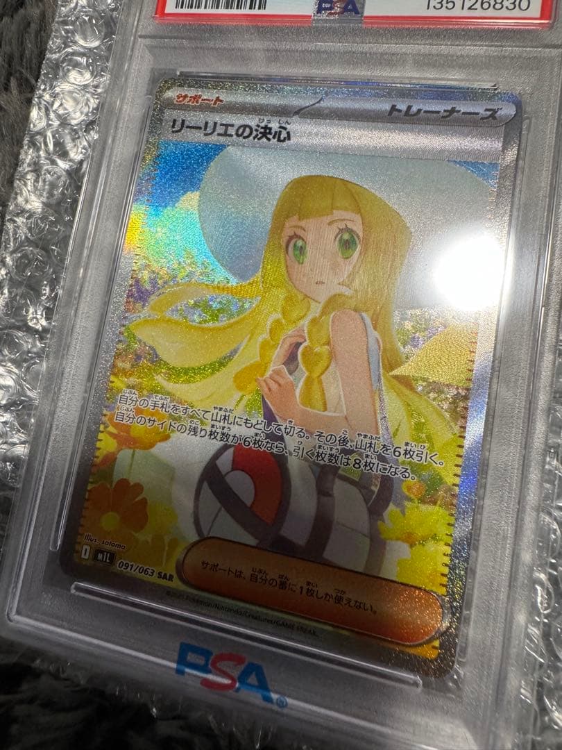 リーリエの決心　PSA10 ポケモンカード　トレーナーズ　即購入不可