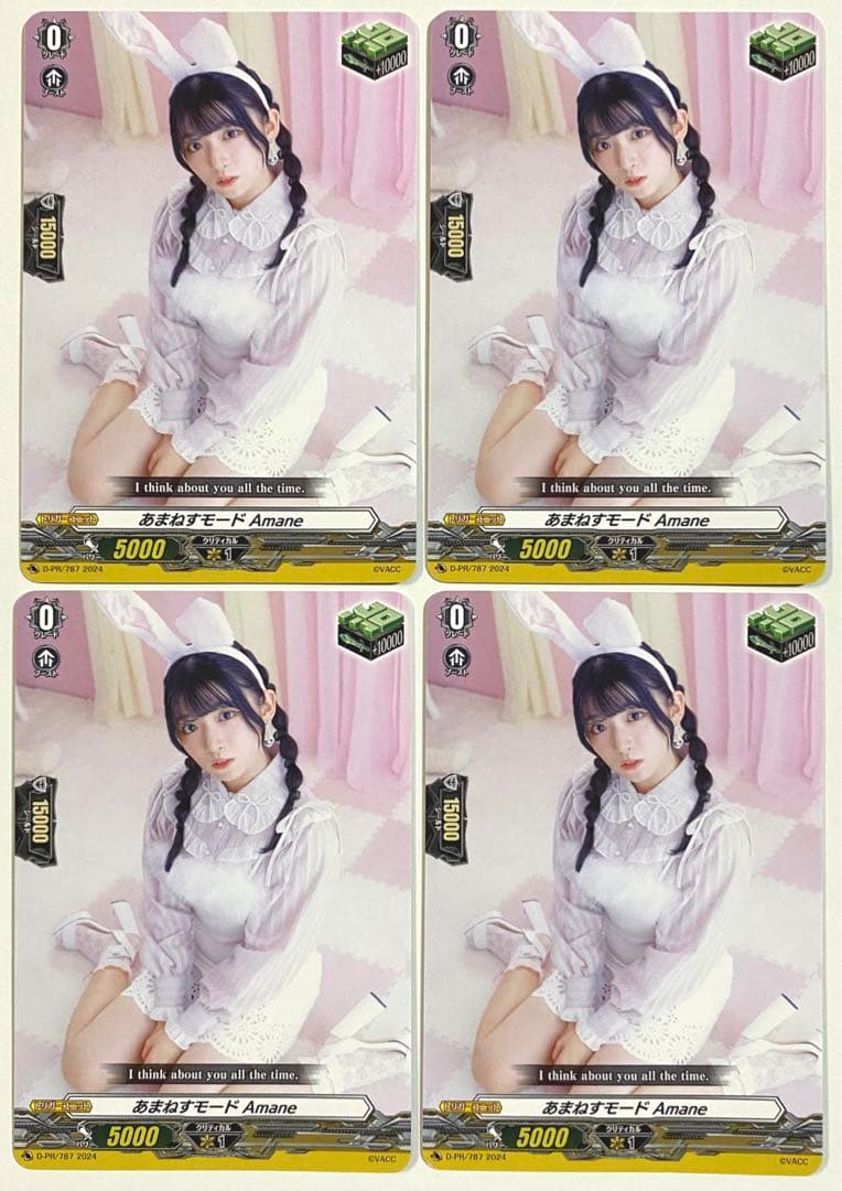 ヴァンガード　あまねすモード Amane 4枚