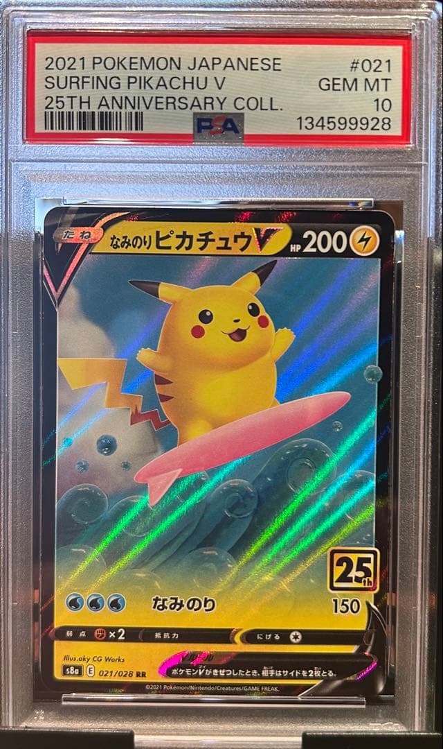 PSA10 なみのりピカチュウV 021 SURFING PIKACHUV ①