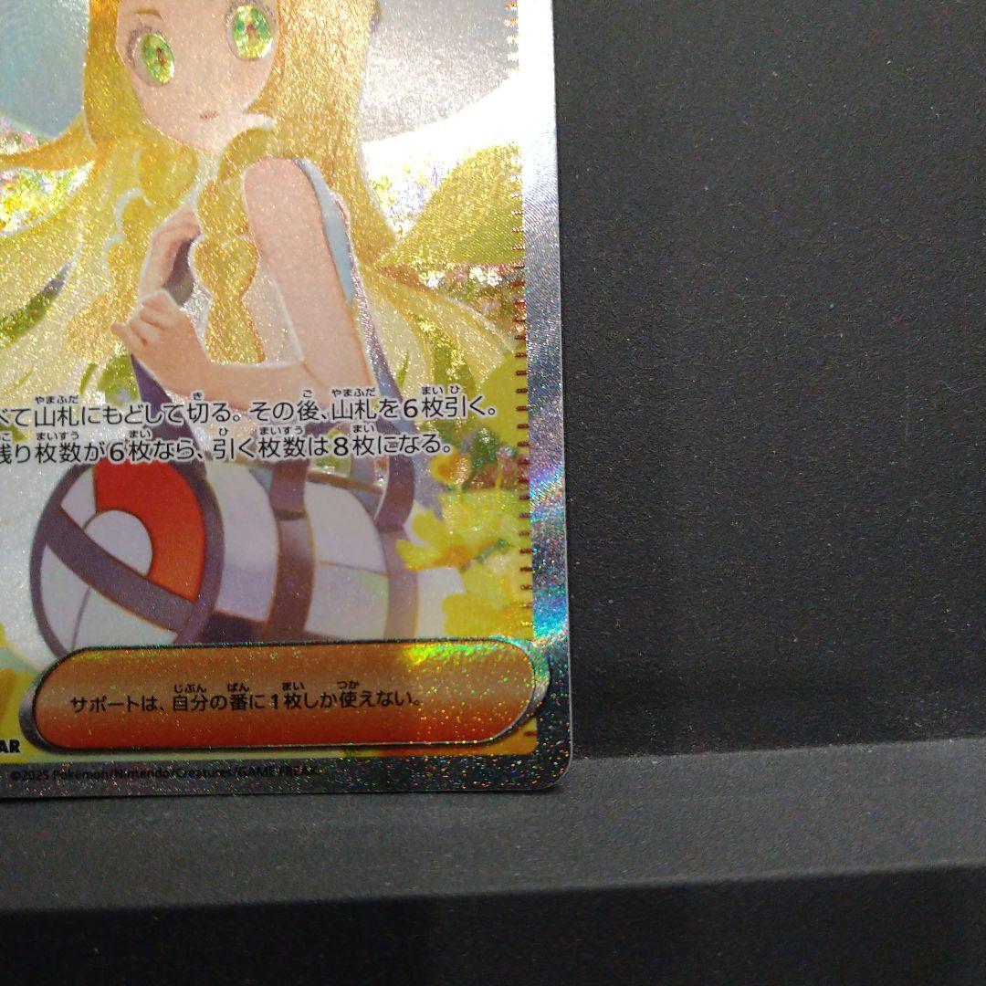 ☆リーリエの決心 sar