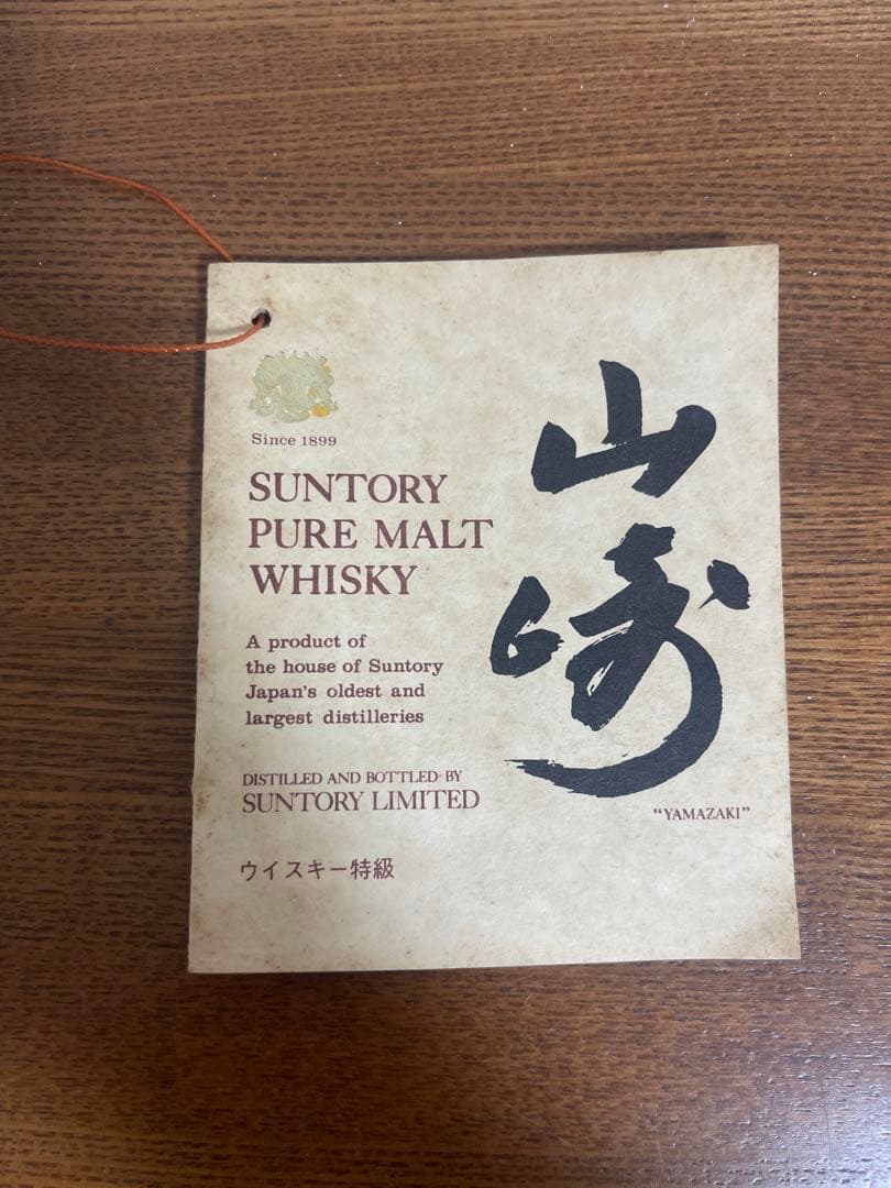 SUNTORY 山崎 ピュアモルトウイスキー 760ml 特級 年数表記なし