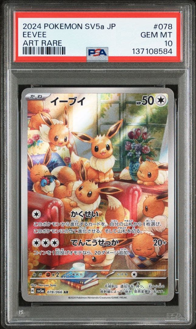 【PSA10】ポケモンカード　イーブイ　AR クリムゾンヘイズ　Eevee ②