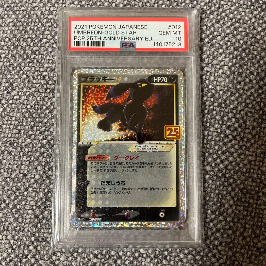 ブラッキー☆ プロモカードパック 25th 極美品