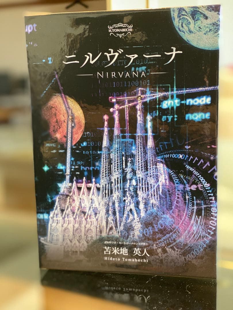 ハ*キ様 認知科学者カーネギーメロン大学博士 苫米地英人ニルヴァーナ DVD3枚