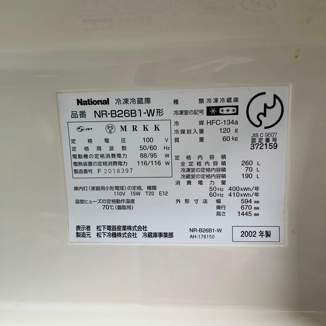 【値下げ】Will FRIDGE National NR-B26B1 冷蔵庫