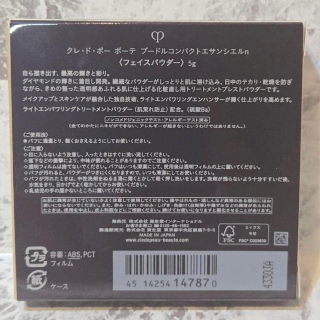 クレ・ド・ポー ボーテ/プードルコンパクトエサンシエルn