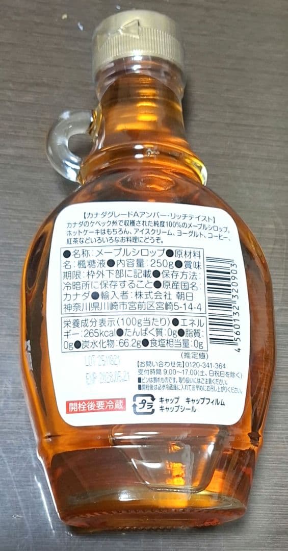 ★カナダ産グレートA★ メープル シロップ 250g× 12本‼️