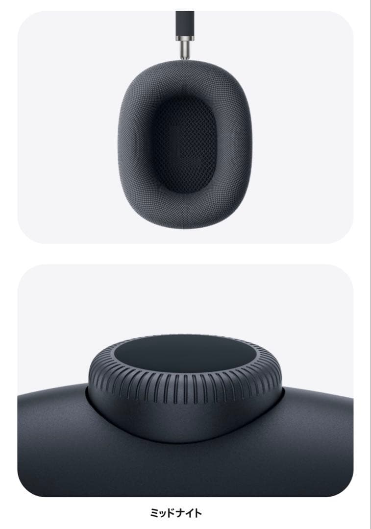 Apple AirPods MAX ミッドナイト　新品未使用　出品2/8頃まで