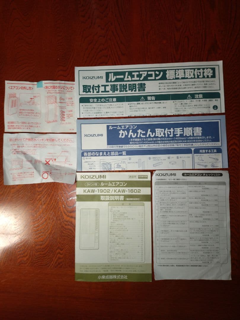 窓用エアコン コイズミ KAW-1602/W リモコン付き 使用期間、極少。