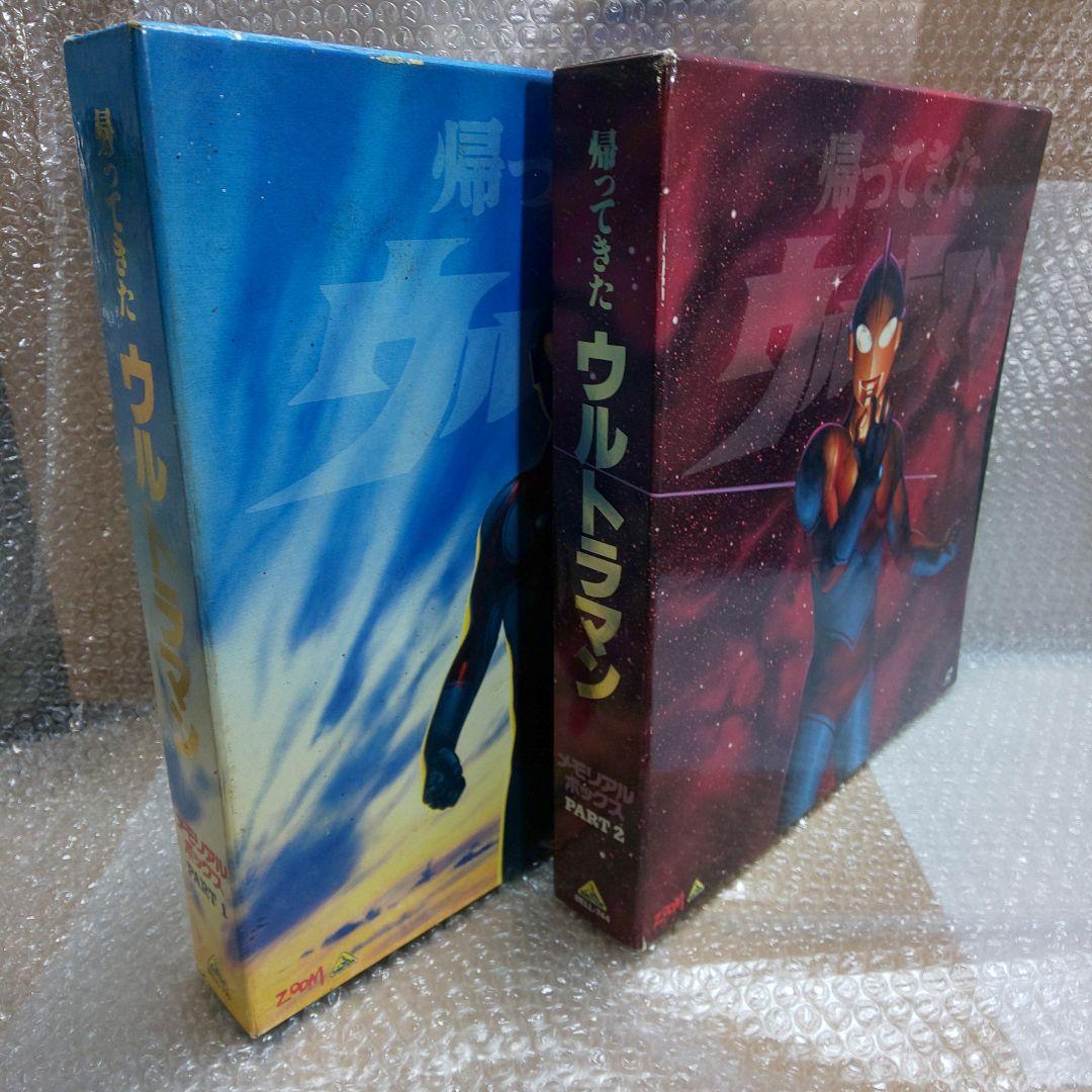 帰ってきたウルトラマンレーザーディスクメモリアルBOXPART1・2まとめ売り