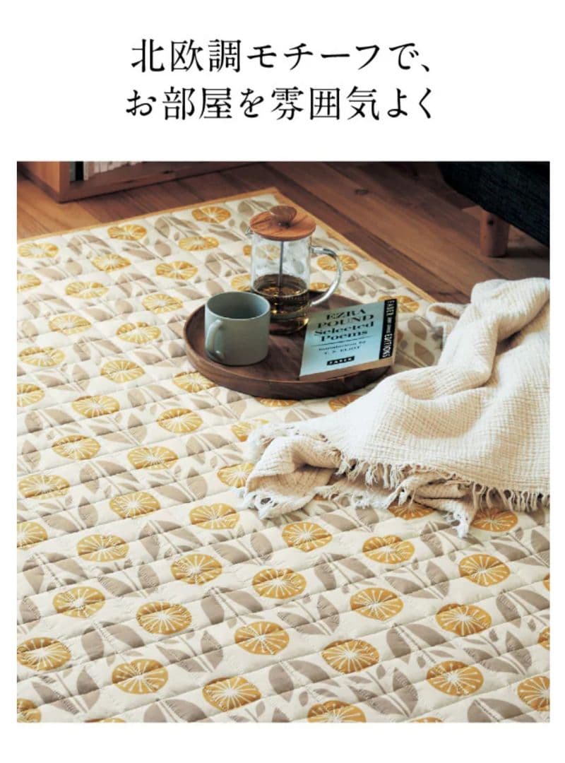 北欧 キルティング ラグ ラグマット カーペット キルト花模様 黄色ナチュラル春