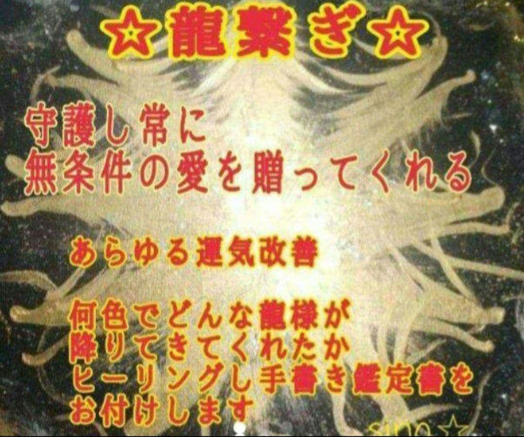 開運絵画　❀数量限定龍繋ぎ❀