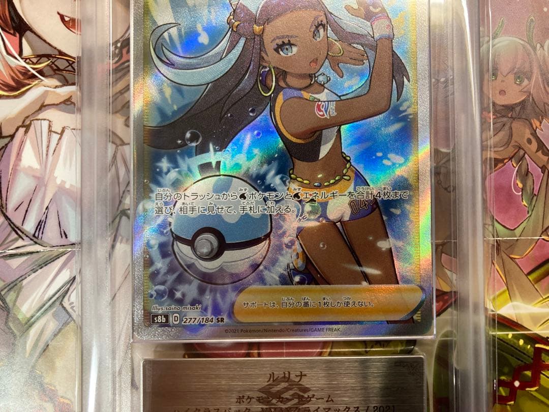 【特価】ルリナ　SR　ARS10