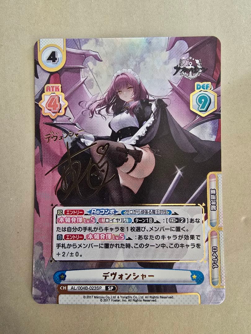 Reバース　アズールレーン vol.4　SP デヴォンシャー（サイン入り）