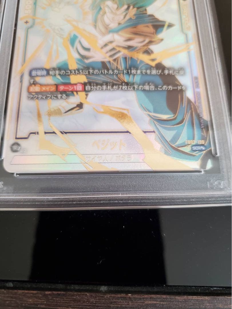 PSA10 ベジット SCR★★ドラゴンボール フュージョンワールド