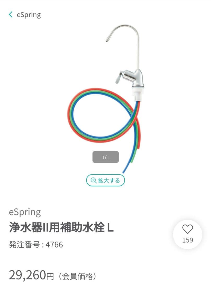 eSpring 浄水器