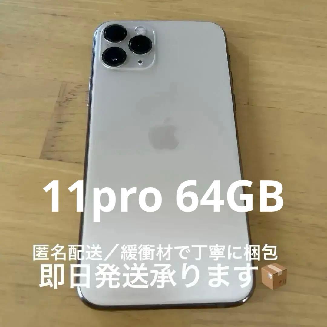 Apple iPhone 11 Pro ゴールド 本体64GB