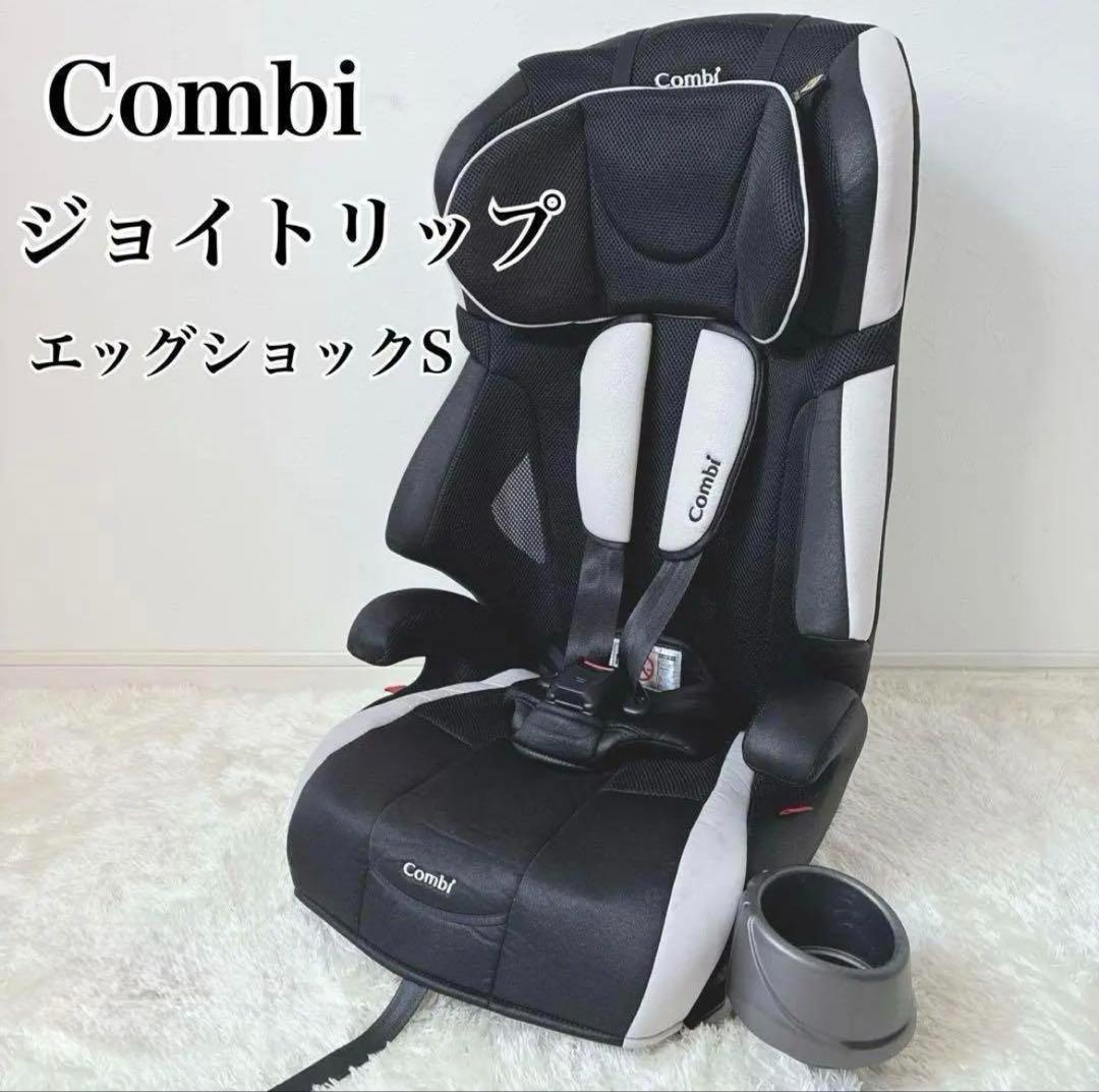 Combi コンビ ジョイトリップ エッグショックGC 黒 チャイルドシート
