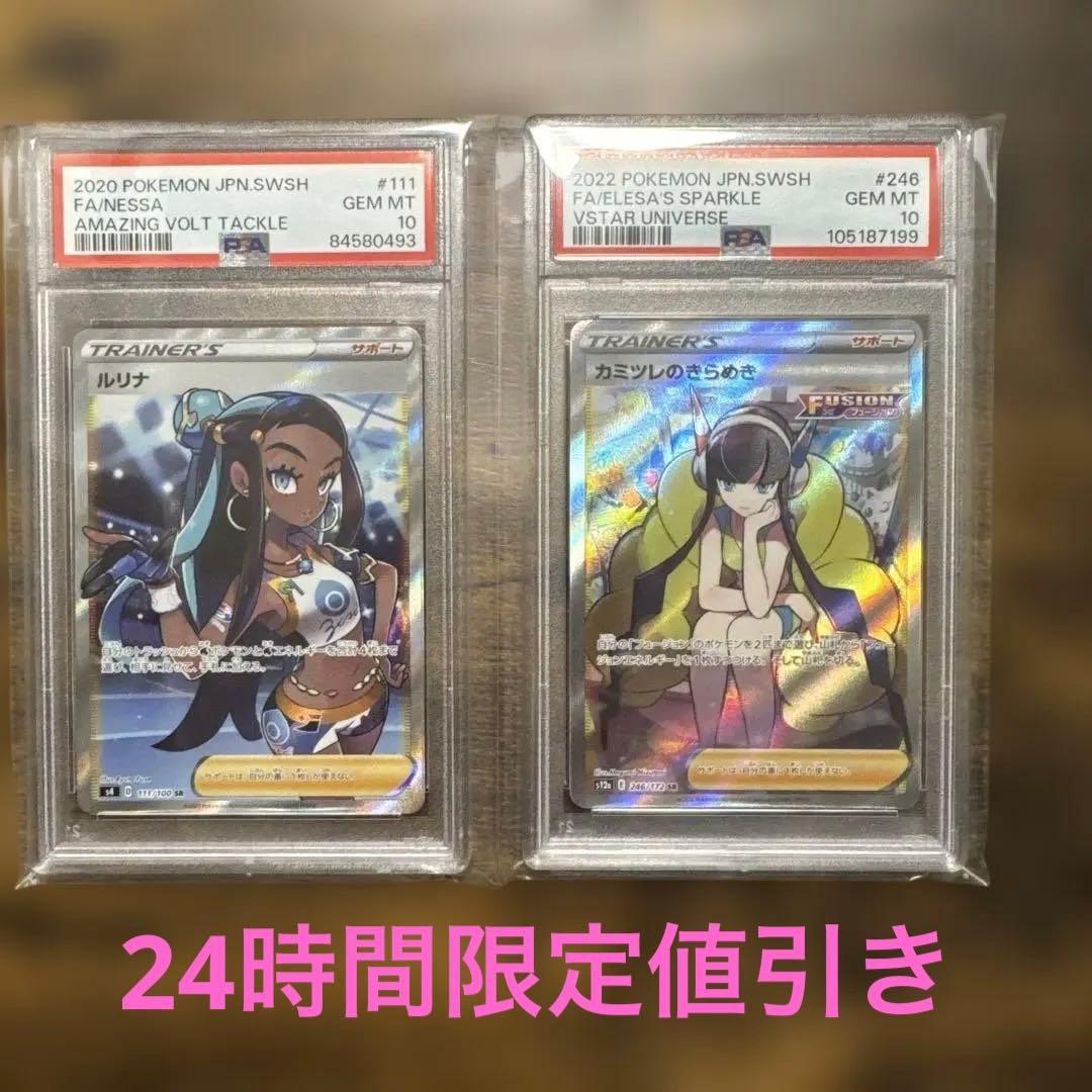 ルリナ SR カミツレのきらめき PSA10 2枚セット