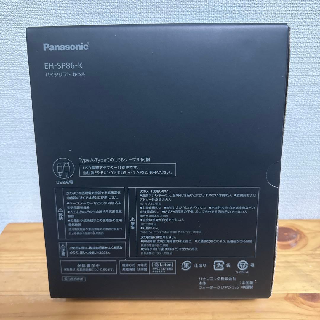 パナソニック リフトケア 美顔器 バイタリフト かっさ EH-SP86-K
