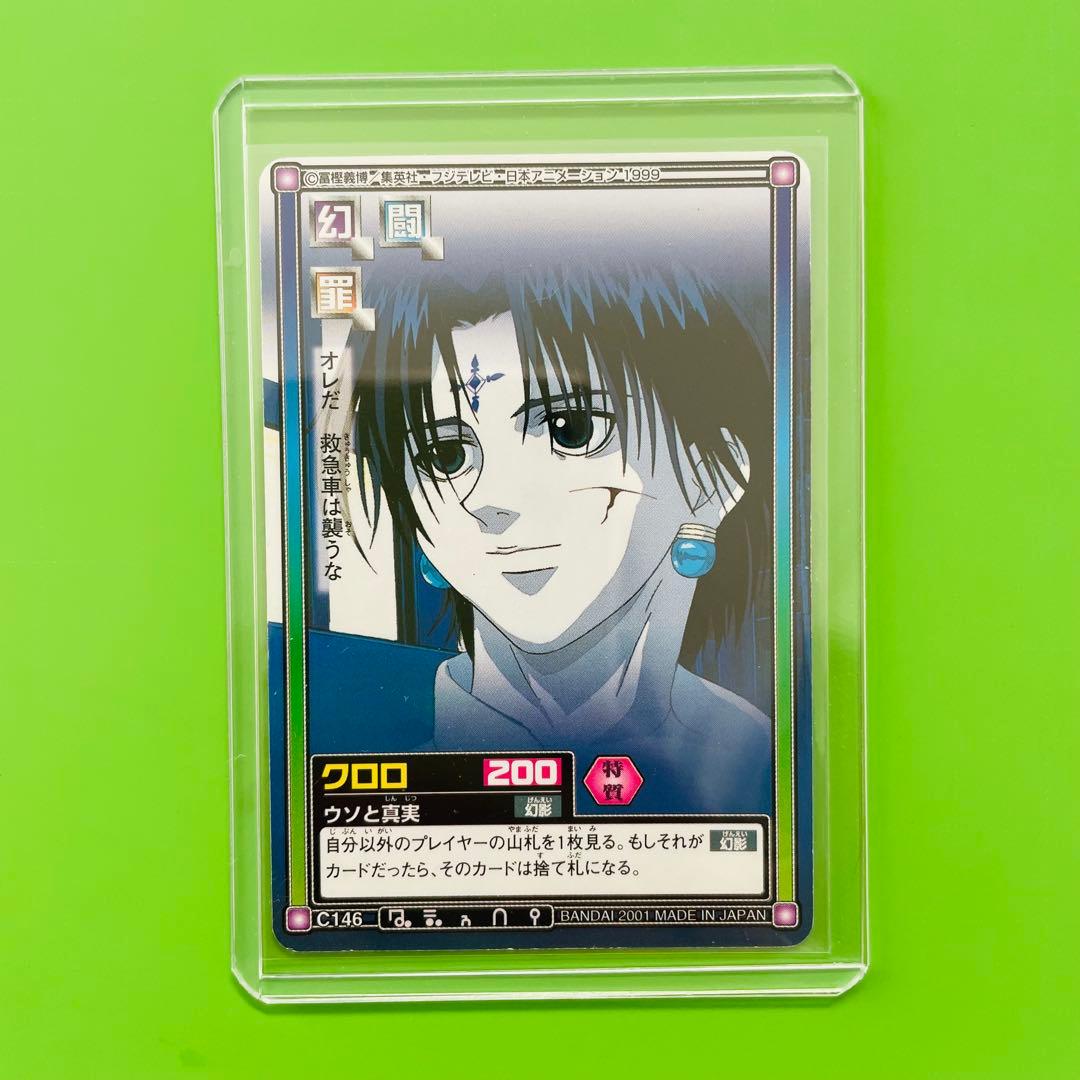 HUNTER×HUNTERハンターハンター ハイパーバトル C146クロロ 2