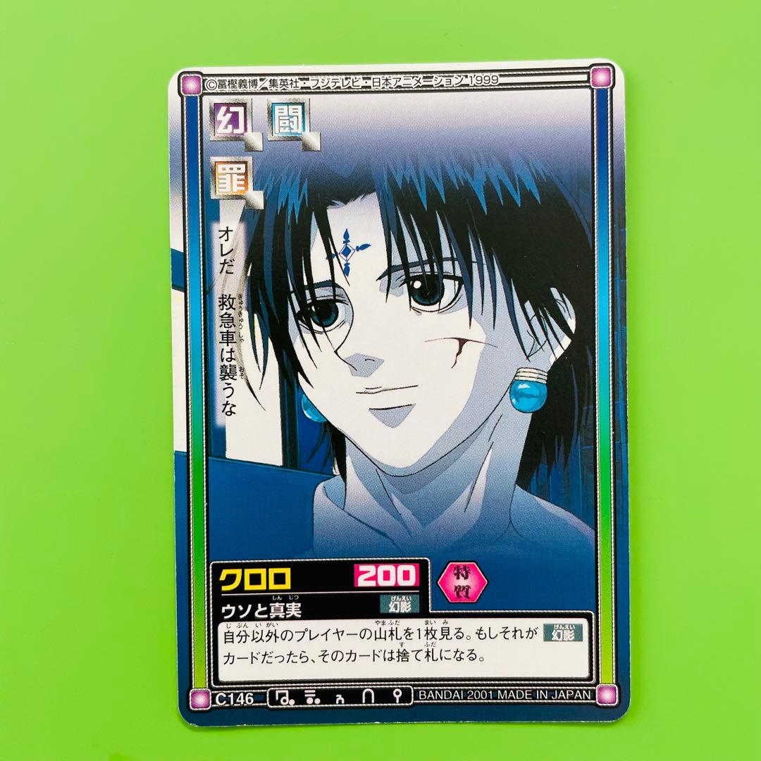HUNTER×HUNTERハンターハンター ハイパーバトル C146クロロ 2