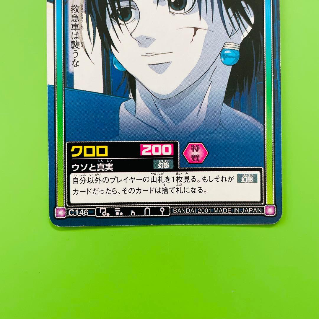 HUNTER×HUNTERハンターハンター ハイパーバトル C146クロロ 2