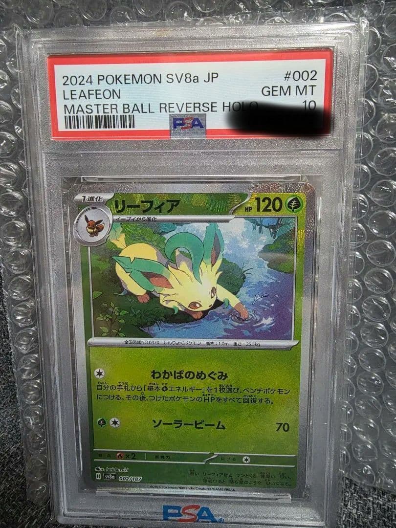2024 ポケモン リーフィア PSA 10