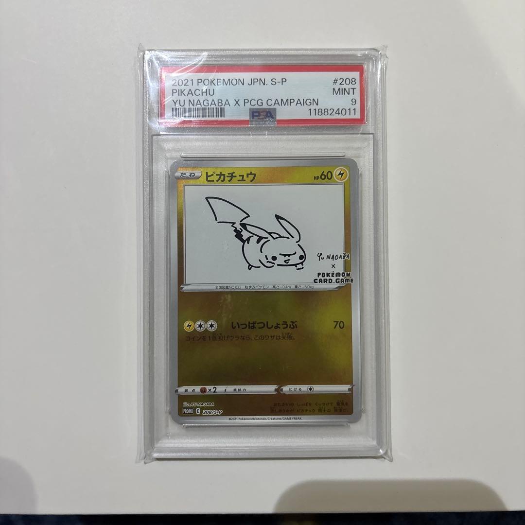 【PSA9】ピカチュウ 208/S-P YU NAGABA