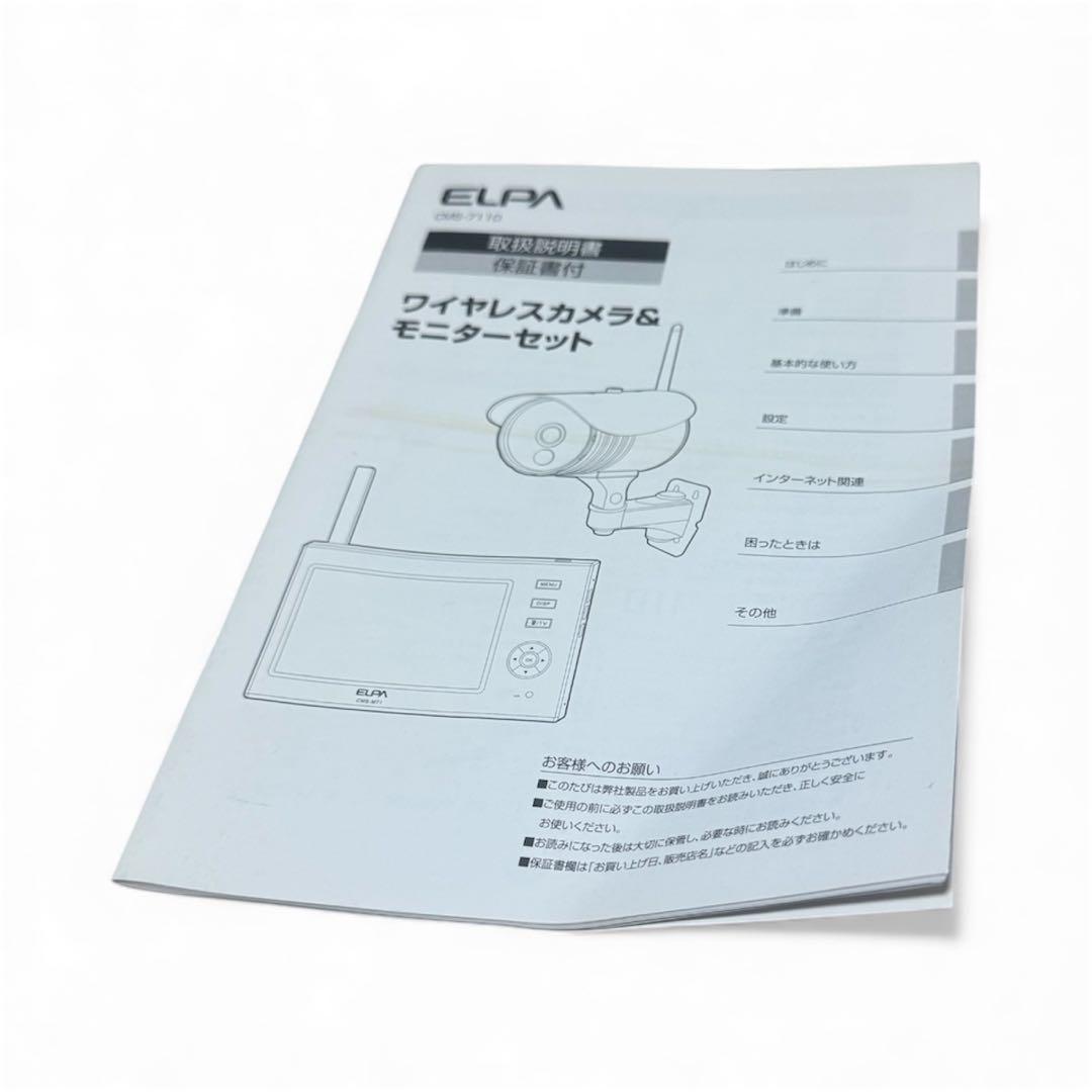 ELPA ワイヤレス防犯カメラ CMS-7110 7型モニター録画対応