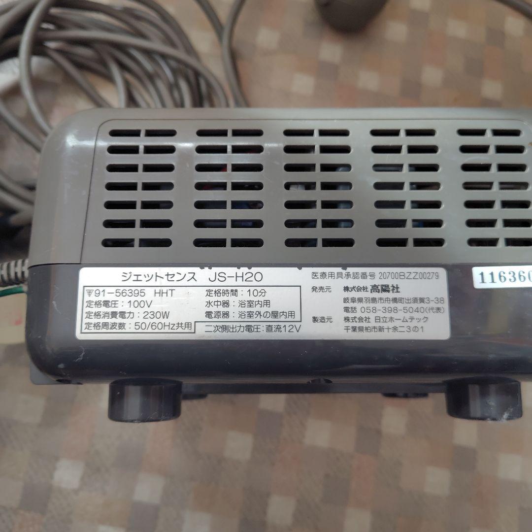 高陽社　ジェットセンス　JS-H20　後付けジェットバス