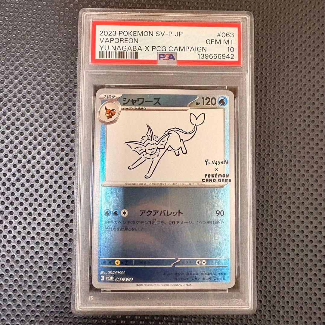 YU NAGABA ブイズ9種+ピカチュウ PSA10 ,9 10連番
