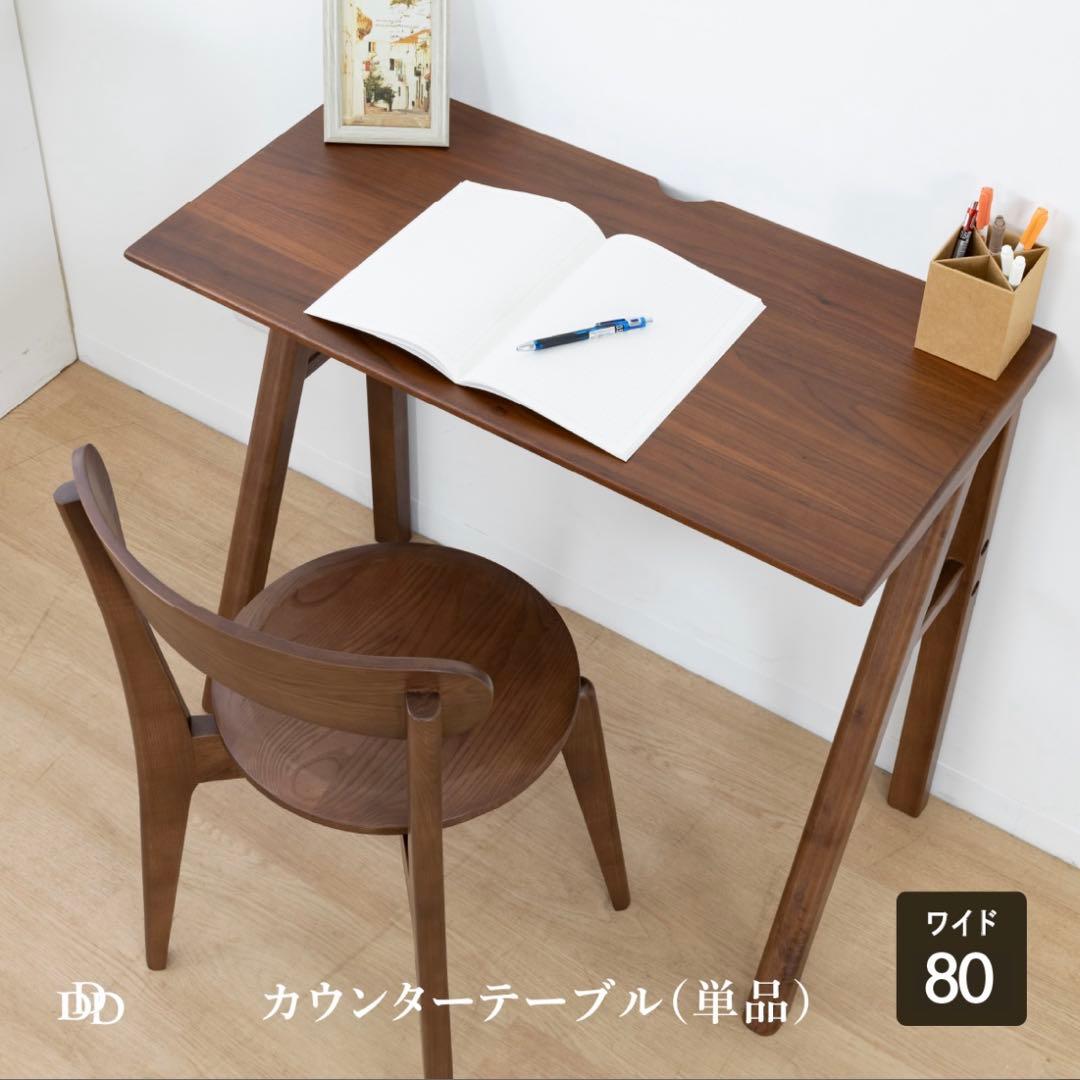 カウンターテーブル　80