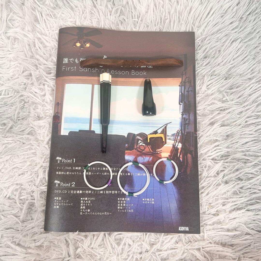 【良品】沖縄三線 三味線　人工　初心者オススメセット　ケース付