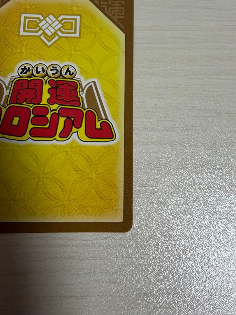 開運コロシアム　ポラリス　超大吉と大吉2枚　スカー　超大吉　4枚セット