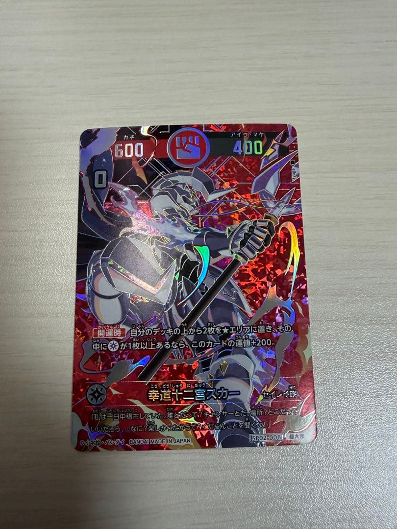 開運コロシアム　ポラリス　超大吉と大吉2枚　スカー　超大吉　4枚セット