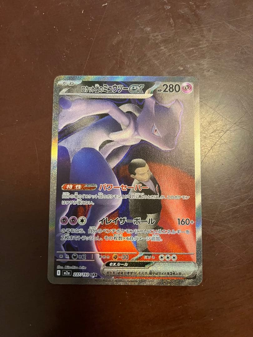 k*u様 ロケット団のミュウツーex SAR