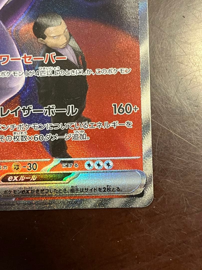 k*u様 ロケット団のミュウツーex SAR