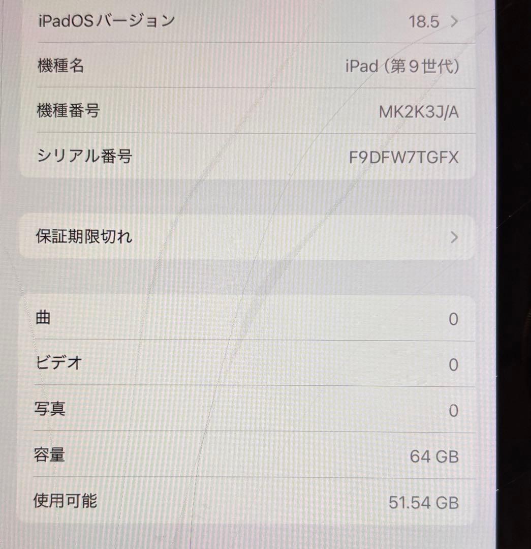 iPad 第9世代　64GB 画面ガラス割れ
