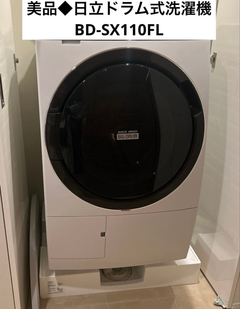 みみ(無言取引○)日立◆ドラム式洗濯乾燥機 洗濯11kg乾燥6kg