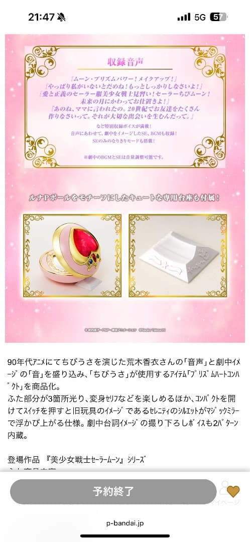 限定値下　セーラーちびムーン　プリズムハートコンパクト